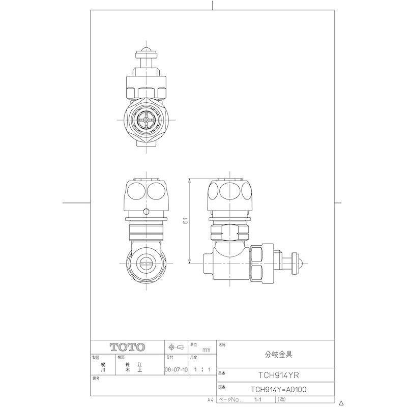 Toto 分岐金具 Tch914yr 継手 ソケット コック Www Finstart Hr