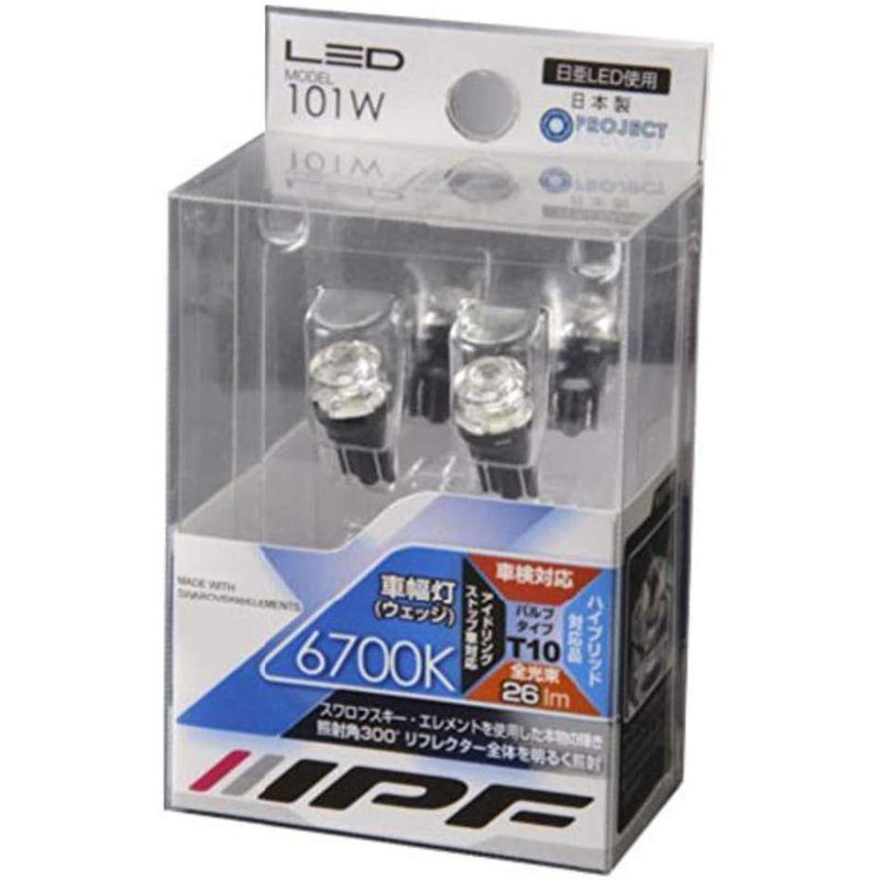 IPF ポジションランプ LED T10 バルブ 6700K 101W 日本製｜newskin-abc｜03