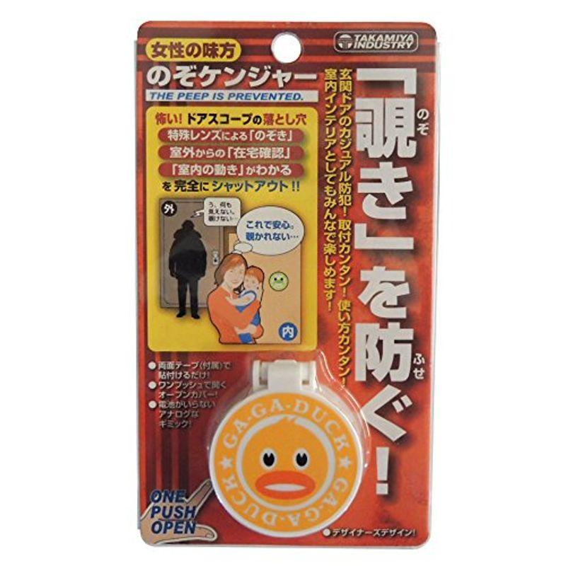 日本の職人技 高宮産業 防犯用品 のぞケンジャー アヒル Tds 2 Discoversvg Com