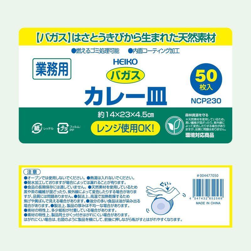 売れ筋アイテムラン ヘイコー ペーパープレートバガス 業務用 カレー皿 50枚 Shipsctc Org