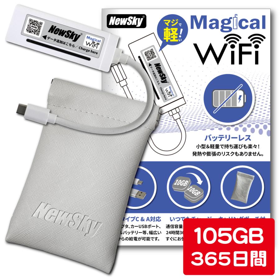 バッテリーレスモバイルルーター】Magical WiFi【105GB／365日有効
