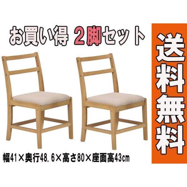 2脚セット ダイニングチェア ナチュラル【新品】【送料無料 2脚セット ダイニングチェア ナチュラル【新品】【送料無料