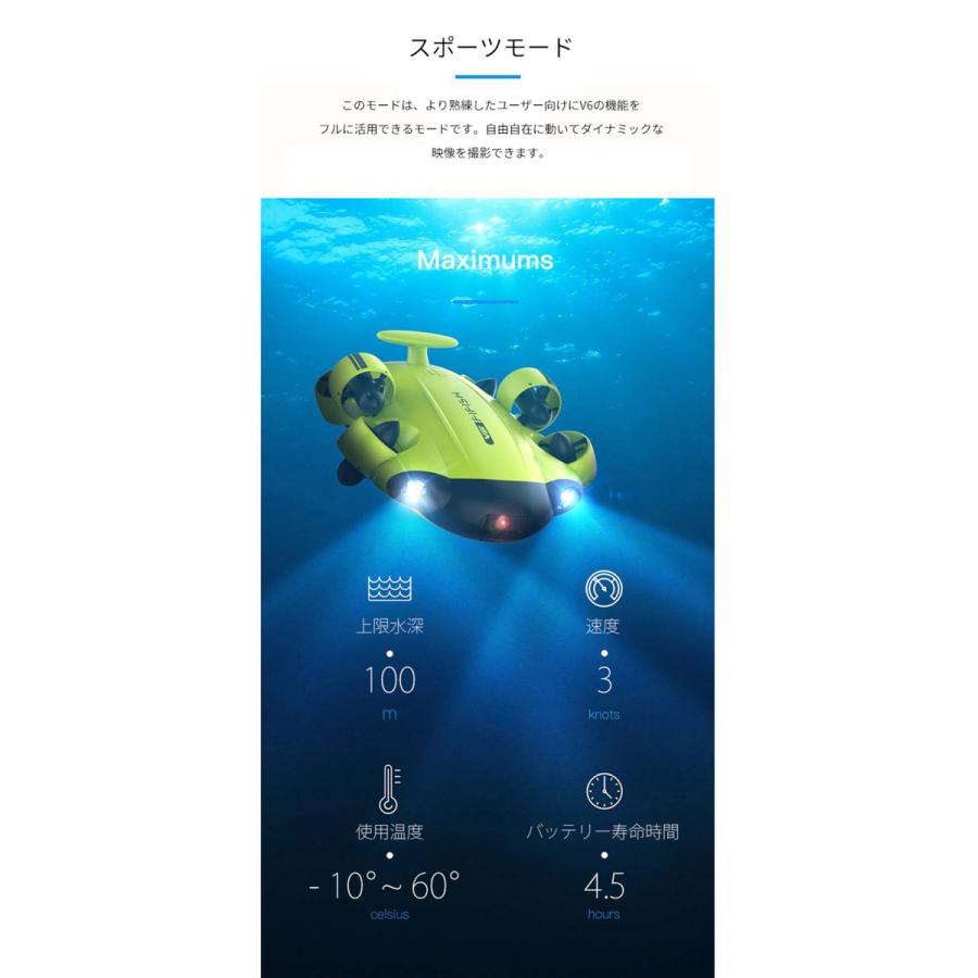 海外品 QYSEA FIFISH V6 水中ドローン 【QGW4239632431】(152029円)