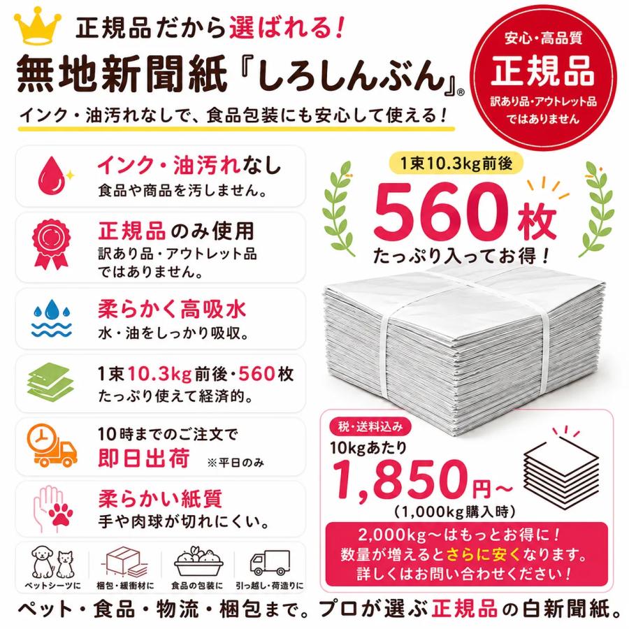 緩衝材 梱包材 無地新聞紙 白新聞紙 10kg (たっぷり 560枚) しろ