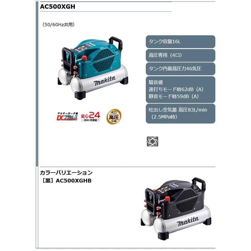 マキタ AC500XGH エアコンプレッサ (青) 16L 高圧専用 (50/60Hz共用)｜newstagetools｜02