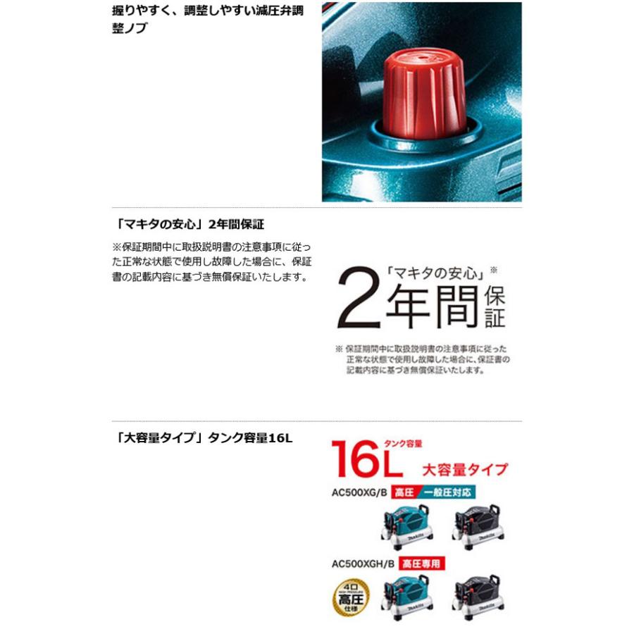 マキタ AC500XGH エアコンプレッサ (青) 16L 高圧専用 (50/60Hz共用)｜newstagetools｜06