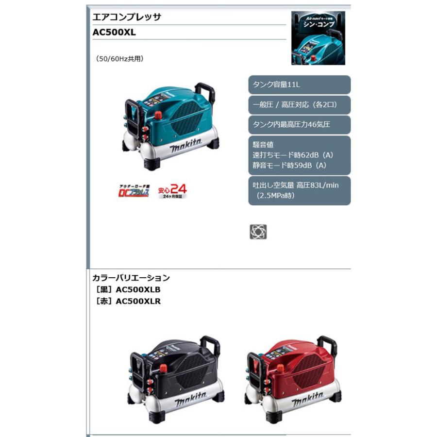 マキタ AC500XLB エアコンプレッサ (黒)11L 高圧・一般圧対応 マキタ AC500XLB エアコンプレッサ (黒)11L 高圧・一般圧対応