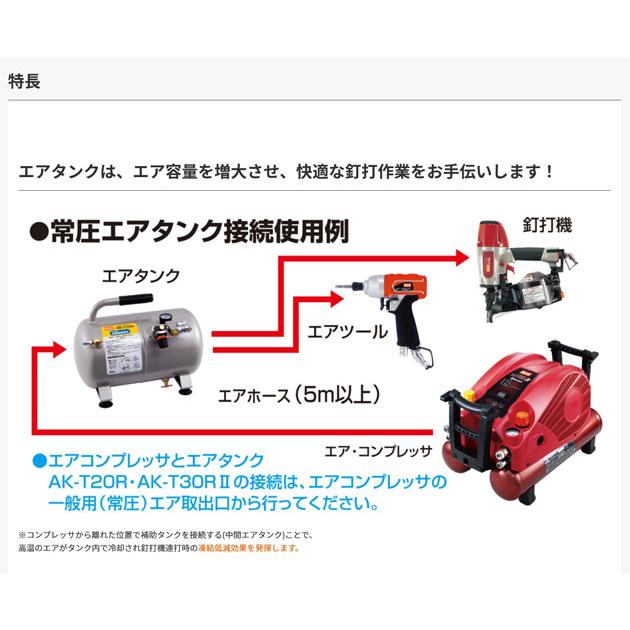 マックス〈MAX〉AK-T20R 常圧接続エアタンク 17L : ak-t20r 