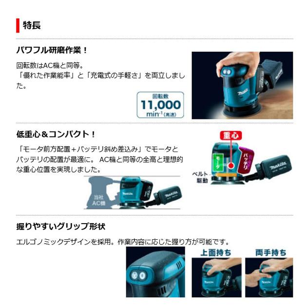 マキタ  充電式ランダムオービットサンダ  本体のみ 電池