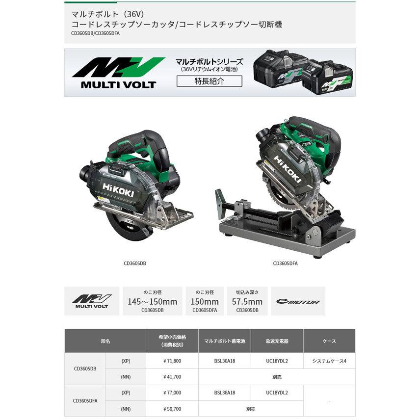 HiKOKI36vコードレスチップソーカッター本体 バッテリー4´0h 充電器