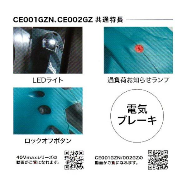 マキタ CE001GZN 充電式パワーカッタ(切断砥石対応) 355mm マキタ CE001GZN 充電式パワーカッタ(切断砥石対応) 355mm