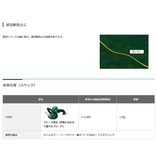 HiKOKI CH40SG 植木バリカン 400mm (特殊コーティングブレード)(三面研磨刃・チップレシーバー付) :CH40SG:NEWSTAGETOOLS - 通販 - Yahoo!ショッピング HiKOKI CH40SG 植木バリカン 400mm (特殊コーティングブレード)(三面研磨刃・チップレシーバー付) :CH40SG:NEWSTAGETOOLS - 通販 - Yahoo!ショッピング