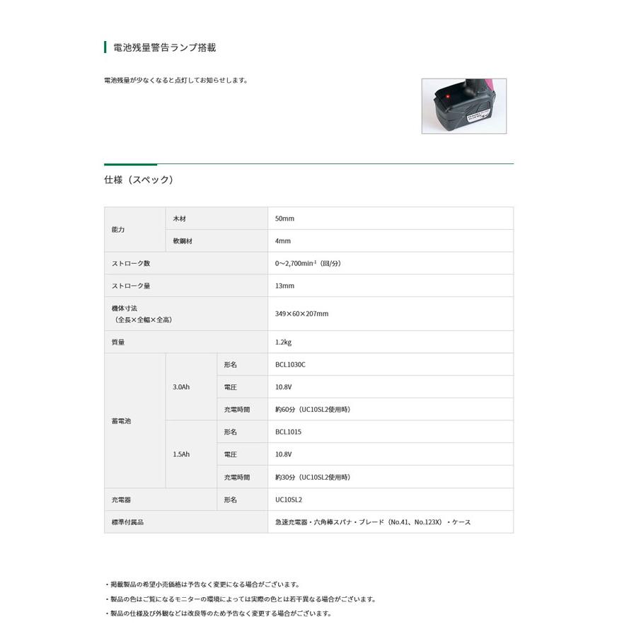 HiKOKI CJ10DL(LMSK) コードレスミニソー10.8V 3.0Ah(バッテリ HiKOKI CJ10DL(LMSK) コードレスミニソー10.8V 3.0Ah(バッテリ