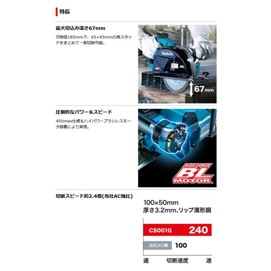 マキタ CS001GZ 充電式チップソーカッタ 185mm 40Vmax 本体のみ マキタ CS001GZ 充電式チップソーカッタ 185mm 40Vmax 本体のみ