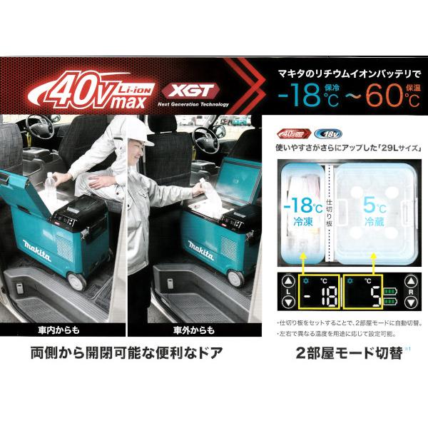 マキタ CW004GZO 充電式保冷温庫 29L 40Vmax/18V オリーブ色 本体のみ (バッテリ・充電器別売)｜newstagetools｜03