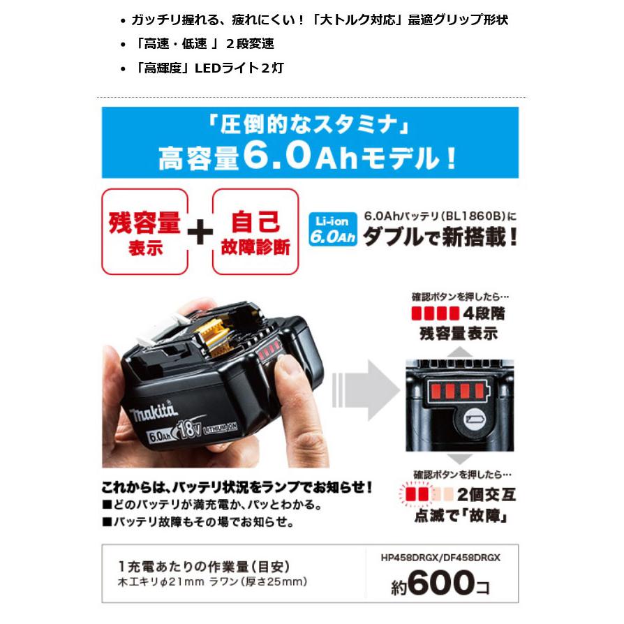 マキタ DF458DRGX 充電式ドライバドリル 18V 6.0Ah (電池2個・充電器 