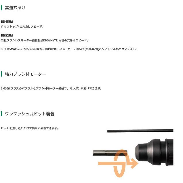 HiKOKI DH45MA ハンマドリル SDSmaxシャンクタイプ (ビット別売 HiKOKI DH45MA ハンマドリル SDSmaxシャンクタイプ (ビット別売