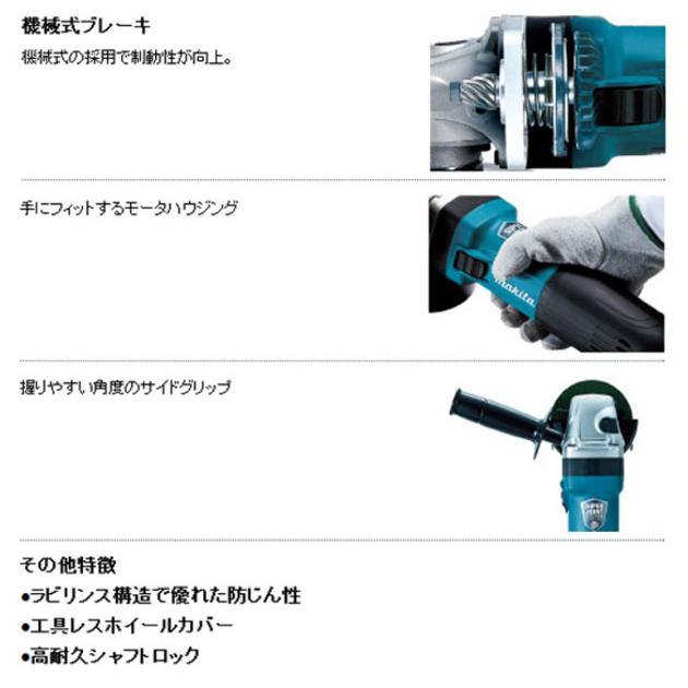 マキタ GA4041C 電子ディスクグラインダ 100mm(機械式ブレーキ付 マキタ GA4041C 電子ディスクグラインダ 100mm(機械式ブレーキ付