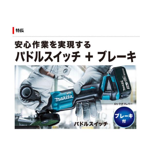 マキタ GA508DZ 充電式ディスクグラインダ 125mm［パドルスイッチ］18V 本体のみ(バッテリ・充電器・ケース別売)｜newstagetools｜02