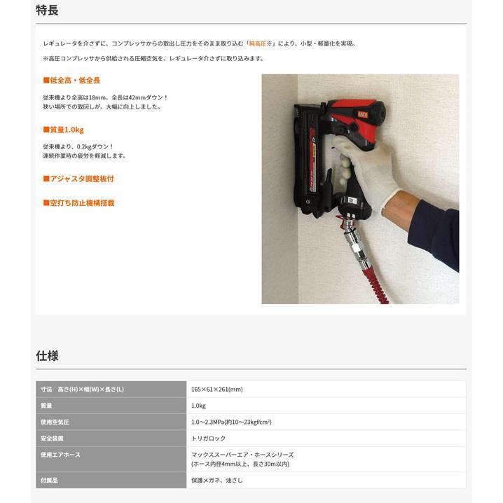 マックス〈MAX〉HA-25/10J スーパーネイラ釘打機高圧タッカ (内装 
