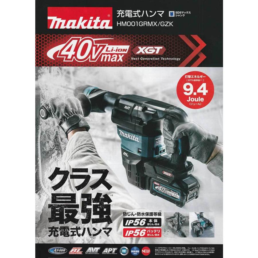 超ポイントバック祭】 e-道具館マキタ HM001GZK 40Vmax SDS-MAX