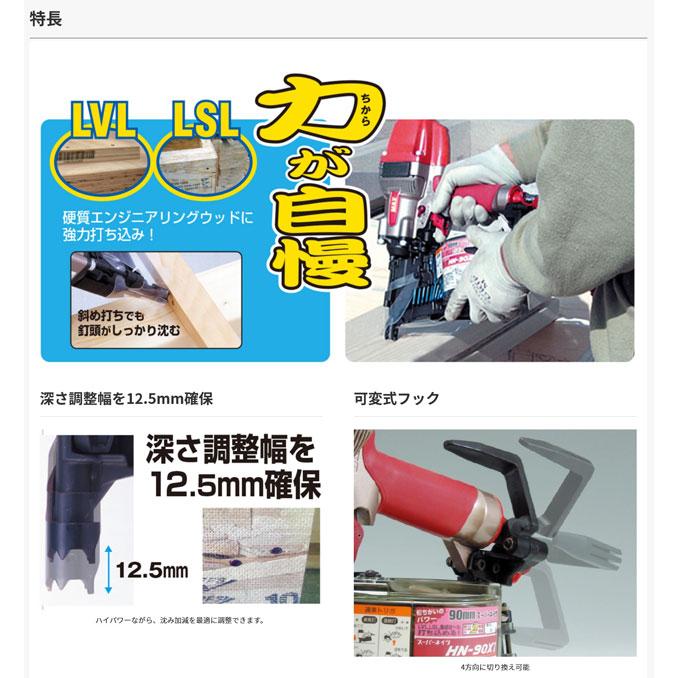マックス〈MAX〉HN-90X1 スーパーネイラ改正JIS N90釘対応 (下地・躯体 