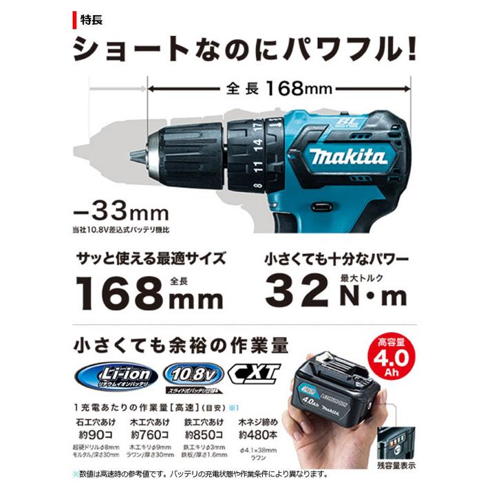 マキタ HP332DSMX 充電式震動ドライバドリル 10.8V 4.0Ah（電池2個 