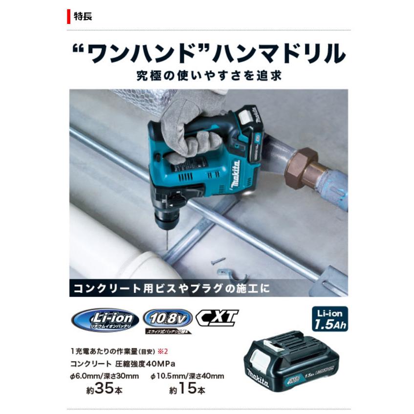 マキタ HR140DSHX 充電式ハンマドリル 14mm 10.8V 1.5Ah（バッテリ2個 