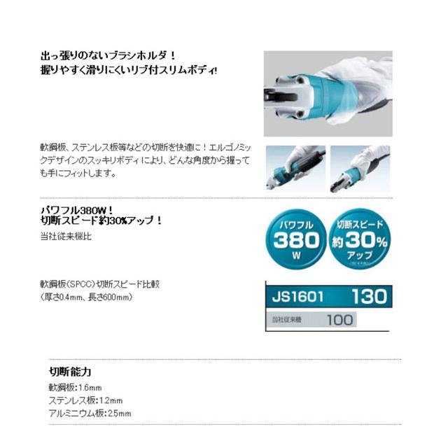 マキタ JS1601 ストレートシャー 1.6mm : NEWSTAGETOOLS - 通販 