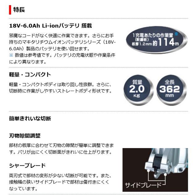 マキタ JS161DZ 充電式ストレートシャー1.6mm 18V 本体のみ マキタ JS161DZ 充電式ストレートシャー1.6mm 18V 本体のみ