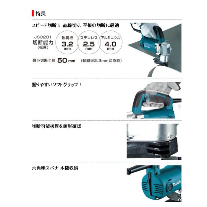 マキタ JS3201 シャー 3.2mm : NEWSTAGETOOLS - 通販 - Yahoo!ショッピング