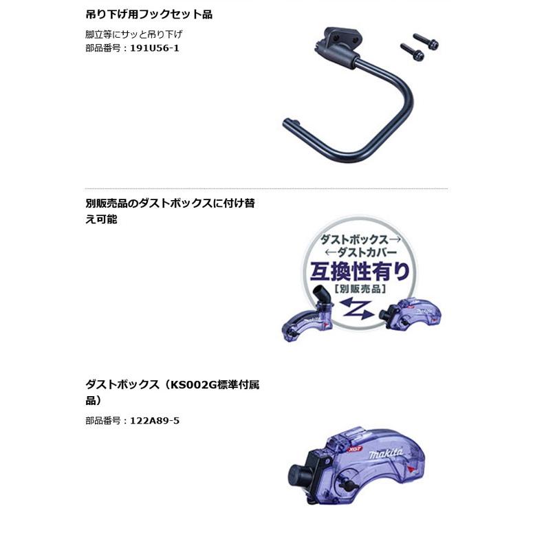 マキタ KS002GRDX 充電式防じんマルノコ125mm[無線連動対応 マキタ KS002GRDX 充電式防じんマルノコ125mm[無線連動対応