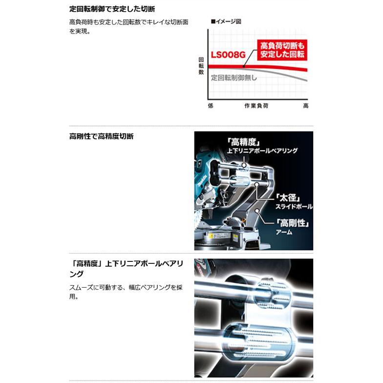 マキタ LS008GZ 充電式スライドマルノコ 190ｍｍ［無線連動対応］ 40Vmax 本体のみ 鮫肌チップソー付(バッテリ・充電器別売)｜newstagetools｜03