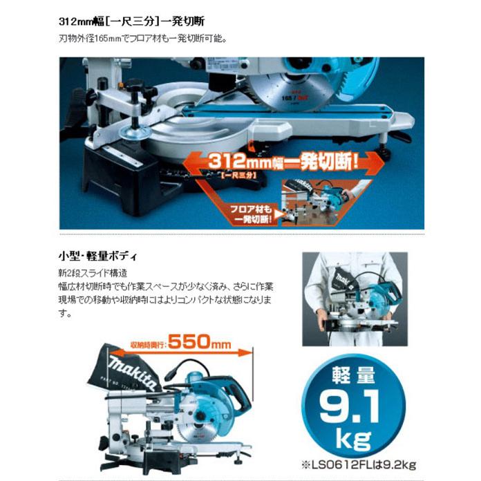 マキタ LS0612FL スライドマルノコ 165mm 樹脂ベース仕様 マキタ LS0612FL スライドマルノコ 165mm 樹脂ベース仕様