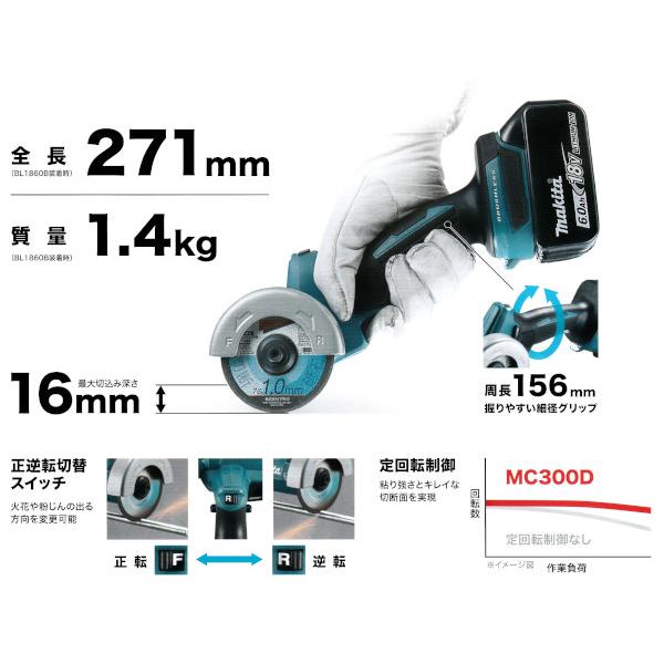 マキタ MC300DZ 充電式コンパクトカッタ 76mm 18V 本体+切断 マキタ MC300DZ 充電式コンパクトカッタ 76mm 18V 本体+切断
