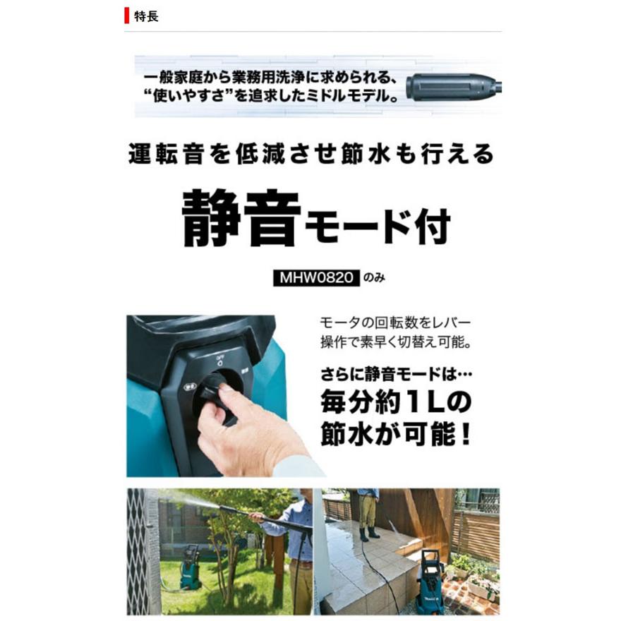 マキタ MHW0820 高圧洗浄機 (自吸ホースセット付 マキタ MHW0820 高圧洗浄機 (自吸ホースセット付