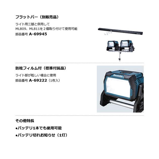 マキタ ML809 充電式スタンドライト18V／14.4V対応 本体のみ(バッテリ 