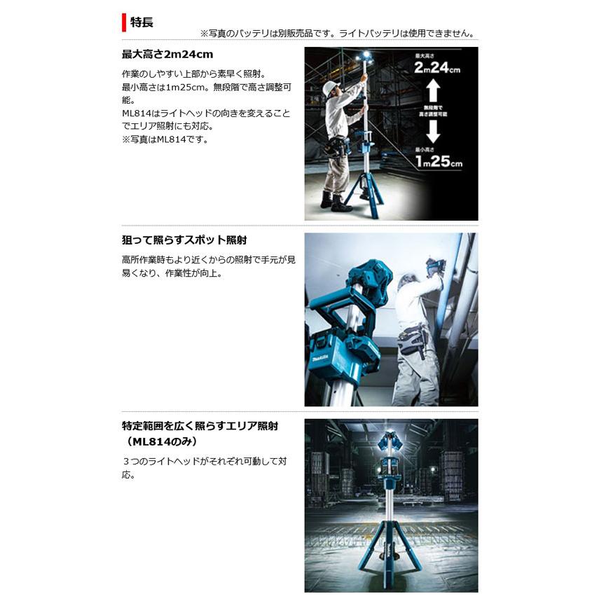 マキタ ML814 充電式タワーライト スポット・エリア照射(14.4V マキタ ML814 充電式タワーライト スポット・エリア照射(14.4V