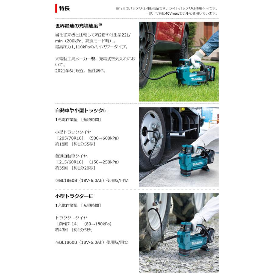 マキタ MP181DZ 充電式空気入れ 18V 本体のみ(バッテリ・充電器別売)｜newstagetools｜02