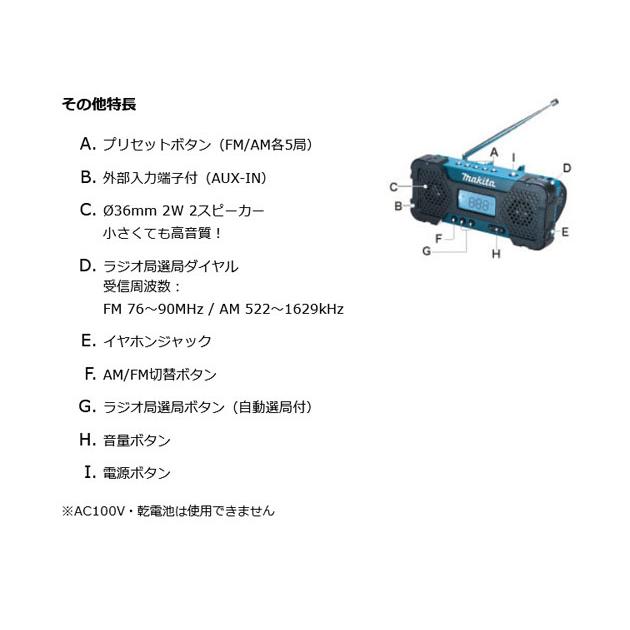 マキタ MR051 充電式ラジオ 10.8V 本体のみ（バッテリ・充電器別売)｜newstagetools｜03