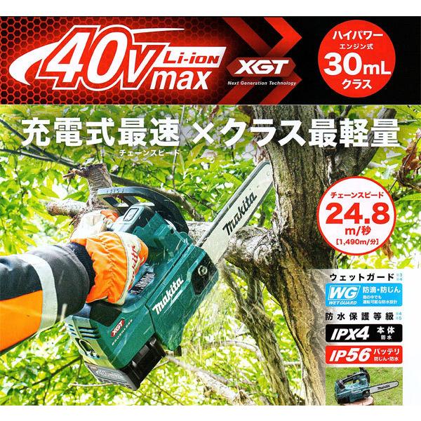 マキタ MUC002GRDX 充電式チェンソー スプロケットノーズバー250mm 