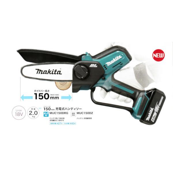 マキタ MUC150DRG 充電式ハンディソー 150mm 18V 6.0Ah (電池 マキタ MUC150DRG 充電式ハンディソー 150mm 18V 6.0Ah (電池