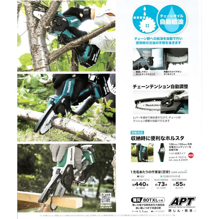 マキタ MUC150DZ 充電式ハンディソー 150mm 18V 本体+チェーン マキタ MUC150DZ 充電式ハンディソー 150mm 18V 本体+チェーン
