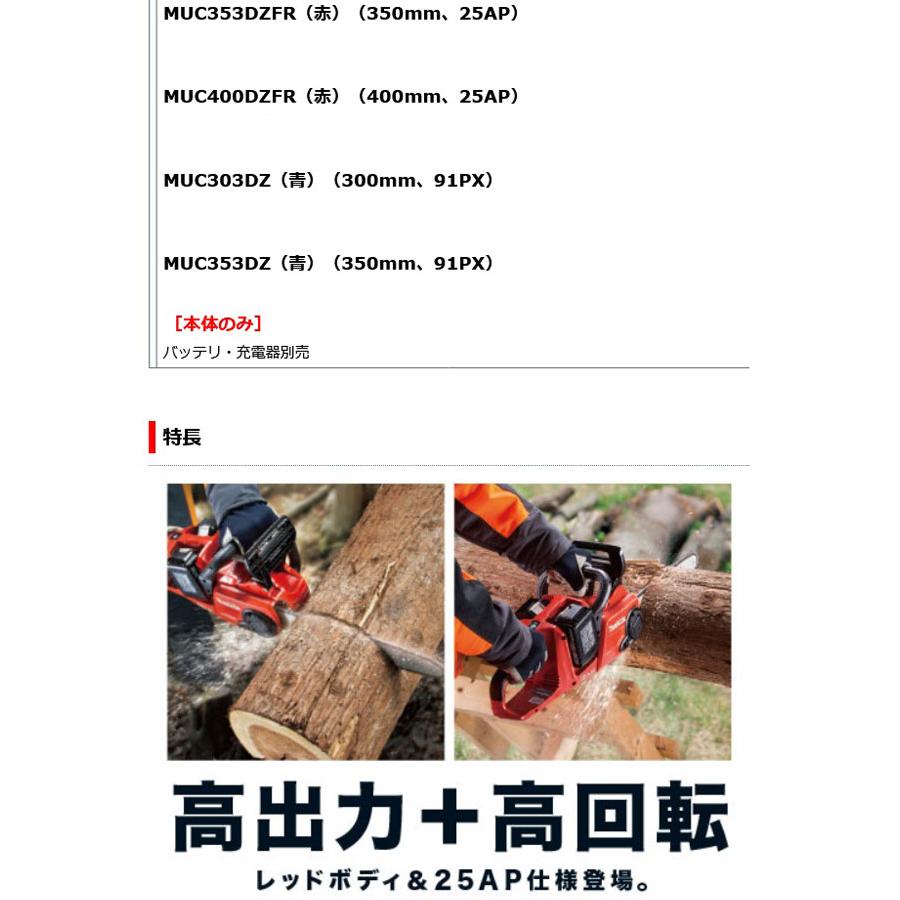 マキタ MUC400DGFR 充電式チェンソー 400mm 36V(18V+18V) 6.0Ah マキタ MUC400DGFR 充電式チェンソー 400mm 36V(18V+18V) 6.0Ah