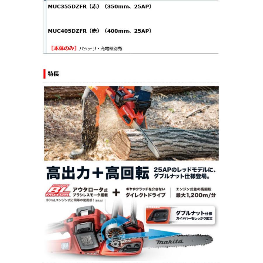 マキタ MUC405DZFR 充電式チェンソー400mm 36V 本体のみ (バッテリ 