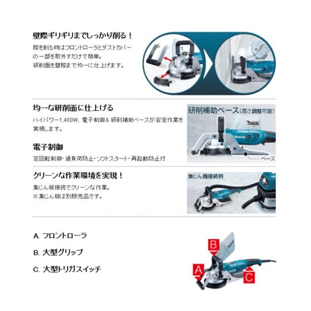 マキタ PC5001C 電子コンクリートカンナ 125ｍｍ (オフセット