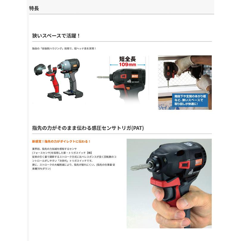 マックス〈MAX〉PJ-ID152R-B2C/1850A 充電式インパクトドライバ―18V  