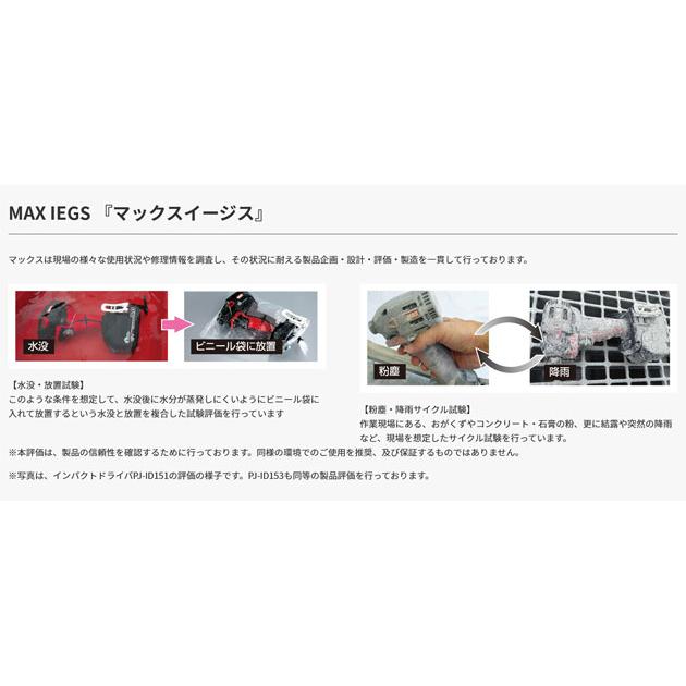 マックス〈MAX〉PJ-ID153K 充電式インパクトドライバ― 本体のみ14.4V/18V(充電器・電池・ケース別売)｜newstagetools｜06