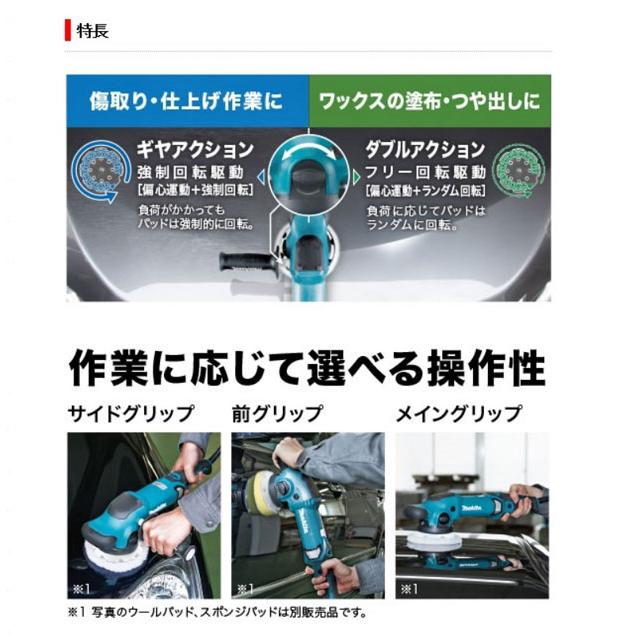 マキタ PO5000C ランダムオービットポリッシャ 125mm (パッド マキタ PO5000C ランダムオービットポリッシャ 125mm (パッド