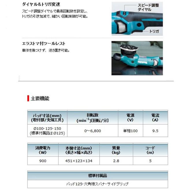 マキタ PO5000C ランダムオービットポリッシャ 125mm (パッド・サイドグリップ付)｜newstagetools｜03